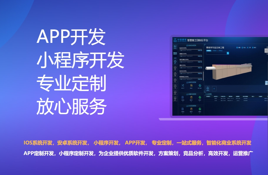 昆明APP定制开发